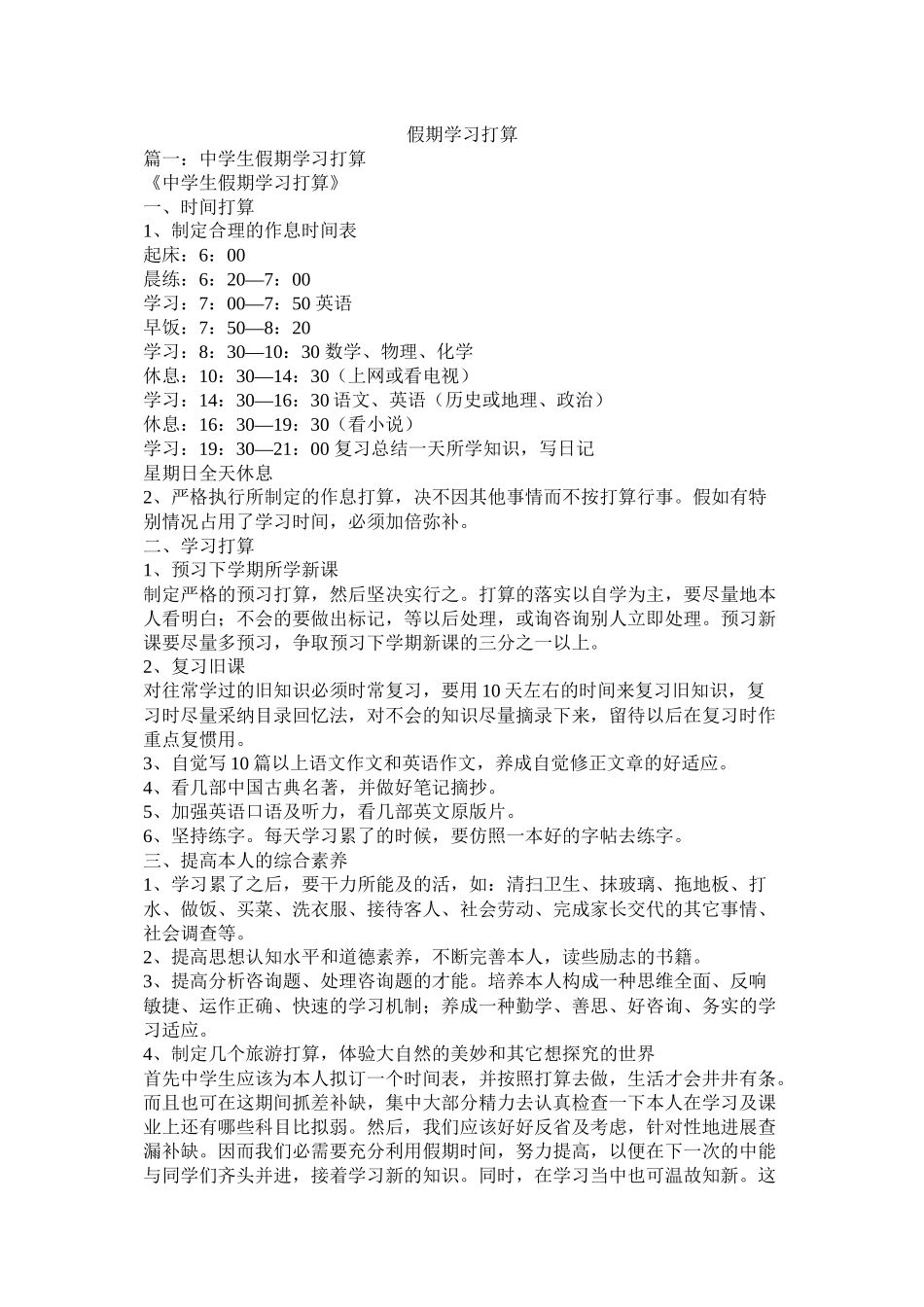 假期学习计划参考_第1页