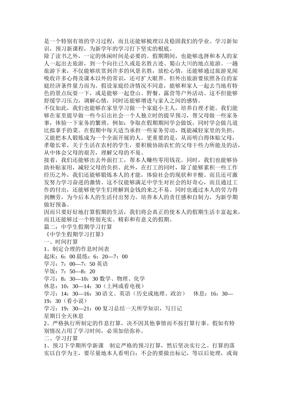 假期学习计划参考_第2页