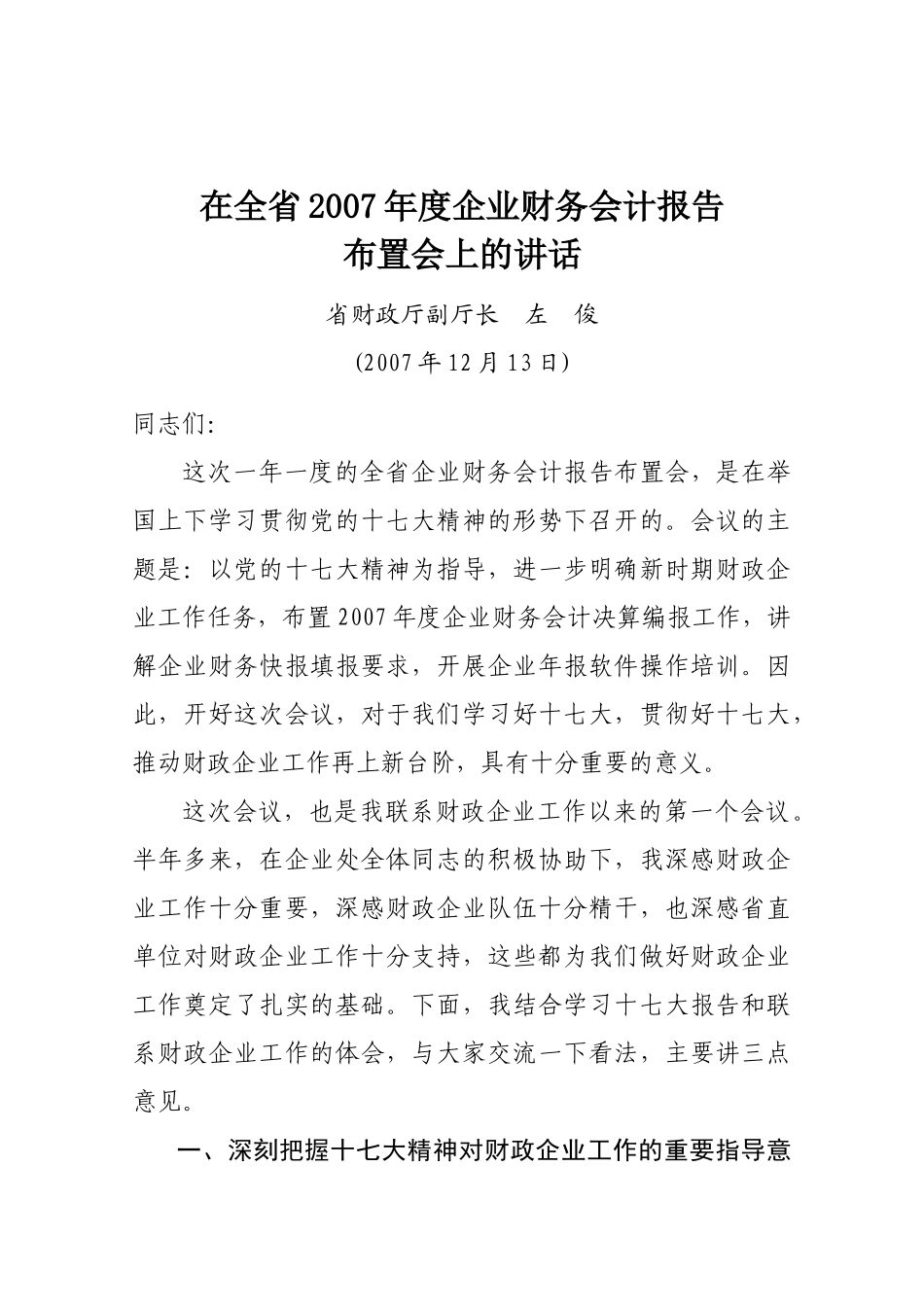 在全省2107年度企业财务会计报告_第1页