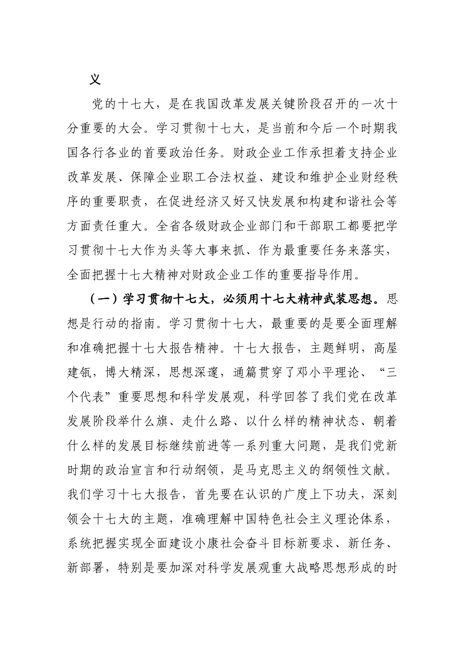 在全省2107年度企业财务会计报告_第2页
