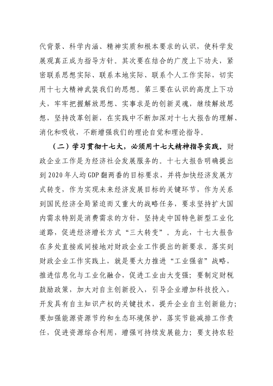 在全省2107年度企业财务会计报告_第3页