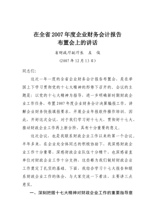 在全省2107年度企业财务会计报告