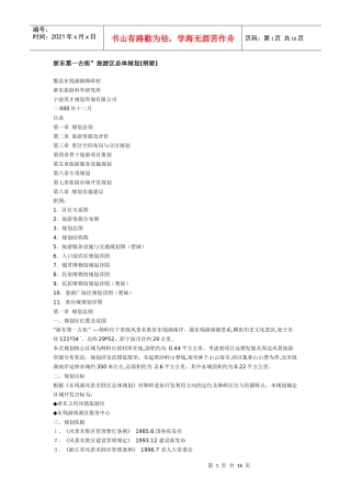 浙东第一古街”旅游区总体规划