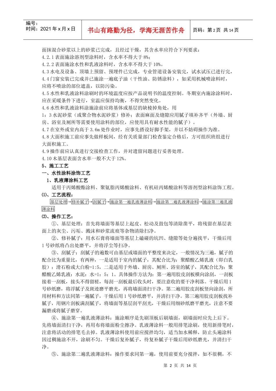 涂饰工程施工工艺标准_第2页
