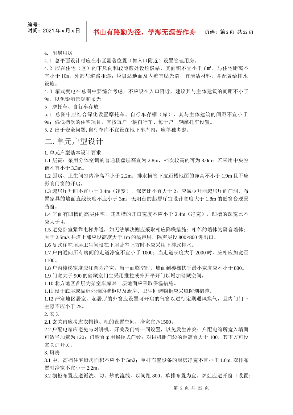 某地产经验谈之住宅设计要点_第2页