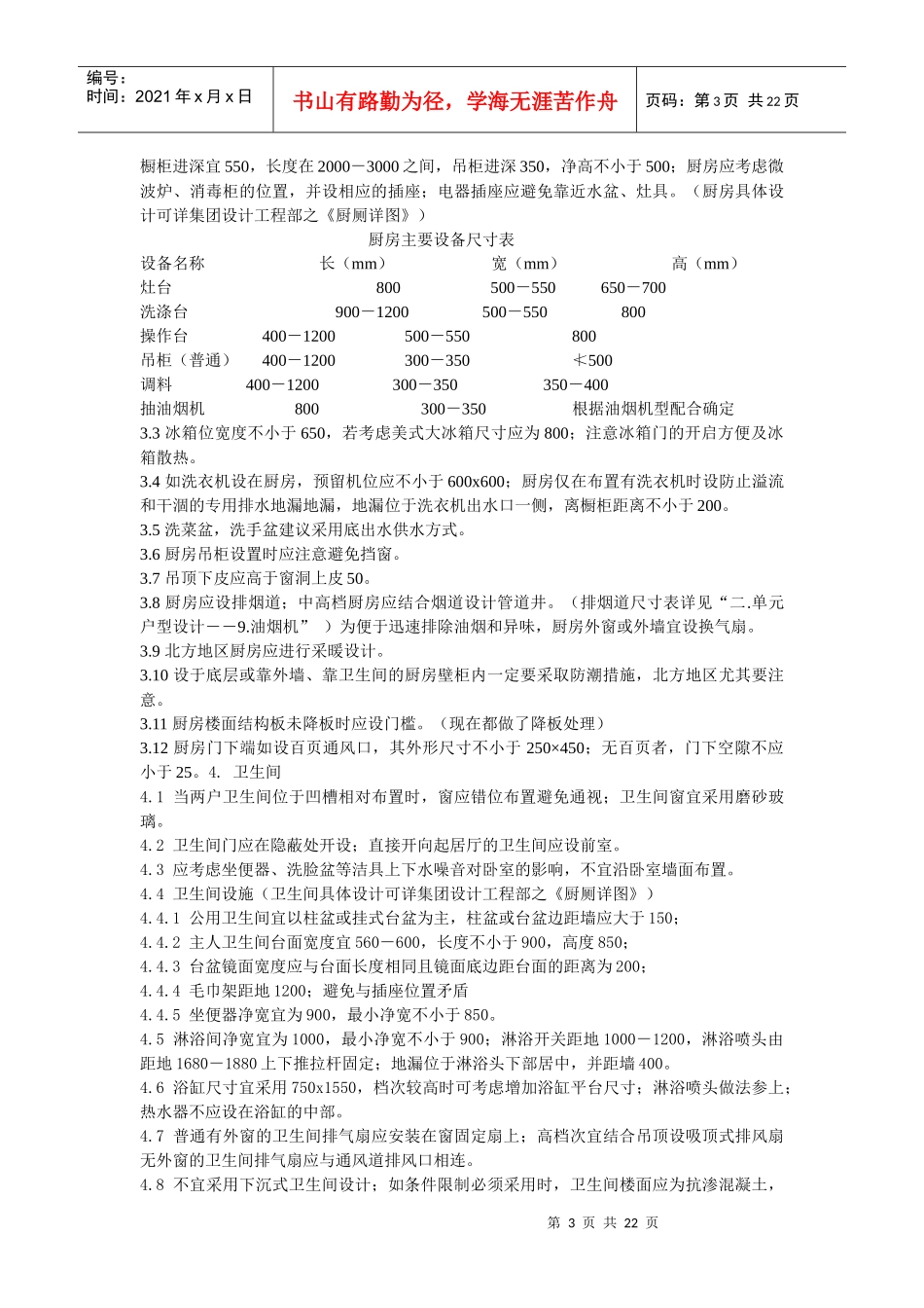 某地产经验谈之住宅设计要点_第3页