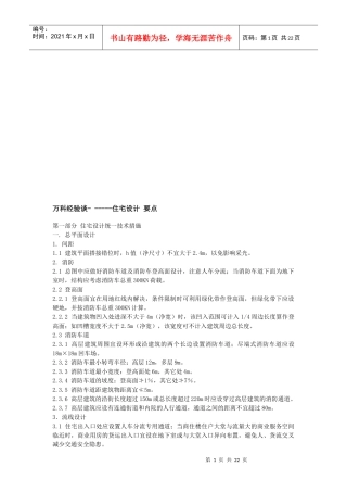 某地产经验谈之住宅设计要点