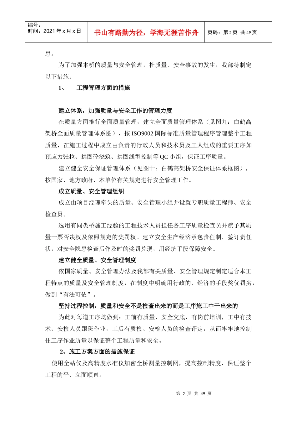 某市公路工程施工组织设计概述_第2页