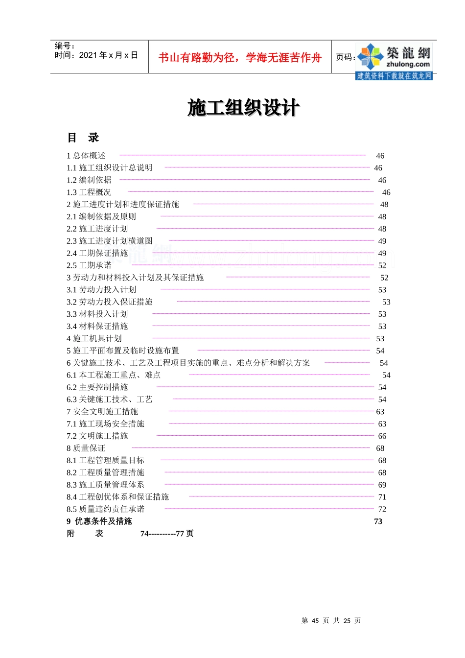 某给水工程pe管施工组织设计_第1页