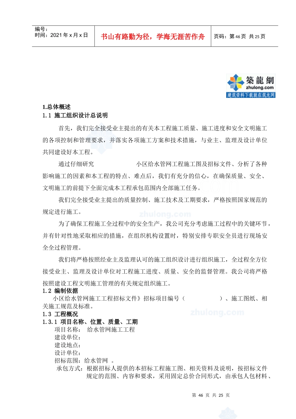 某给水工程pe管施工组织设计_第2页