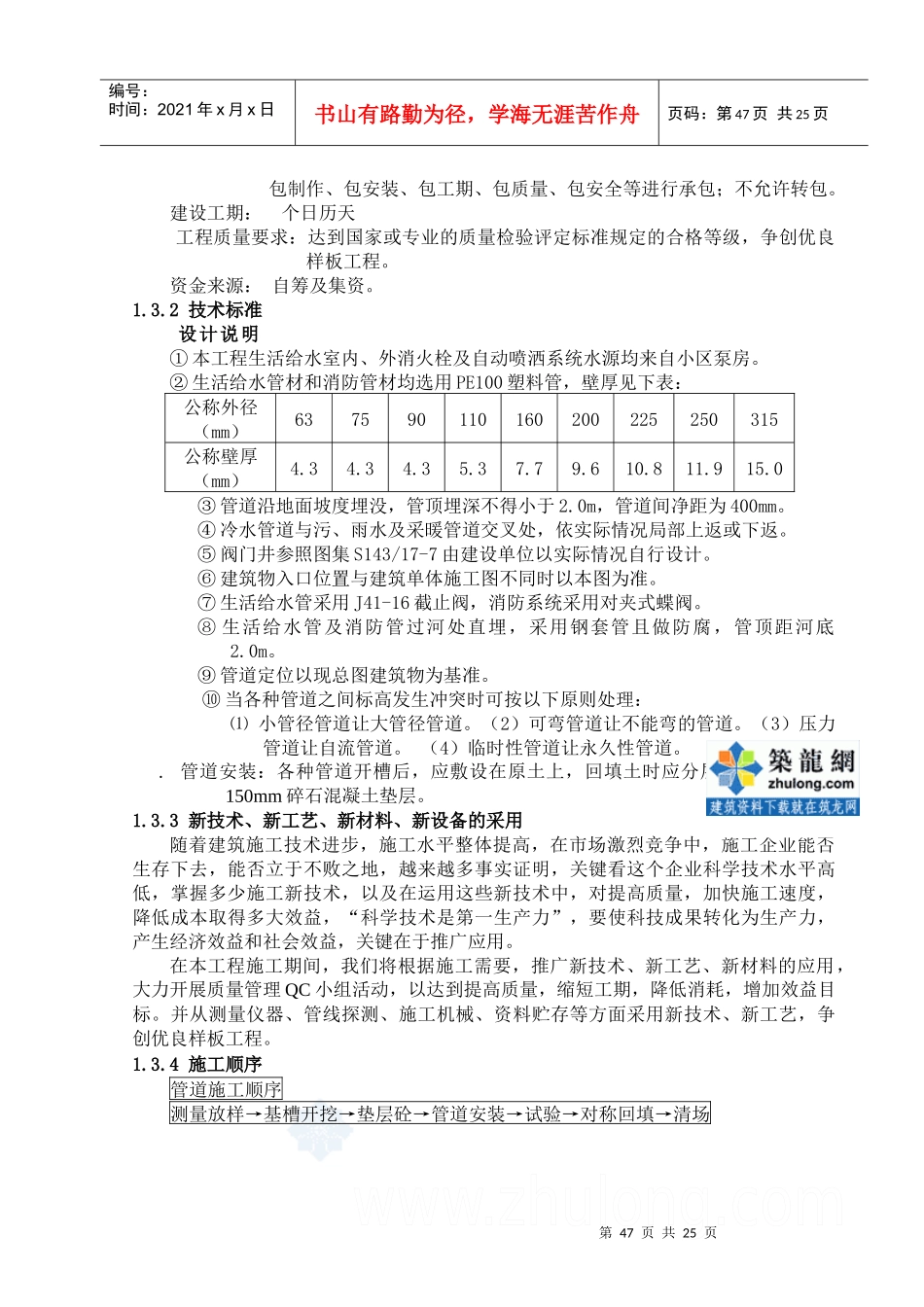 某给水工程pe管施工组织设计_第3页