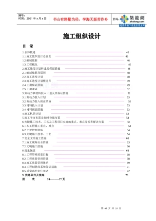 某给水工程pe管施工组织设计