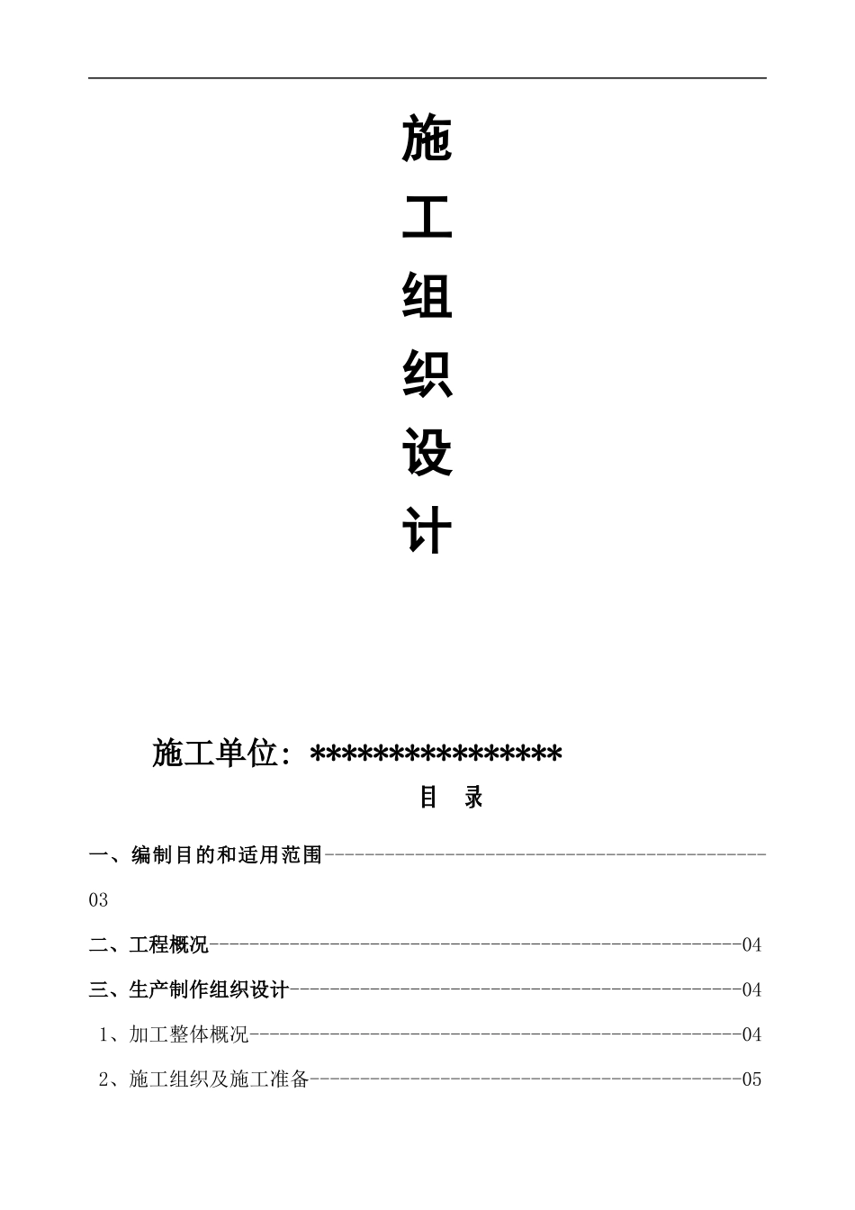 某会所屋盖工程施工组织设计_第3页