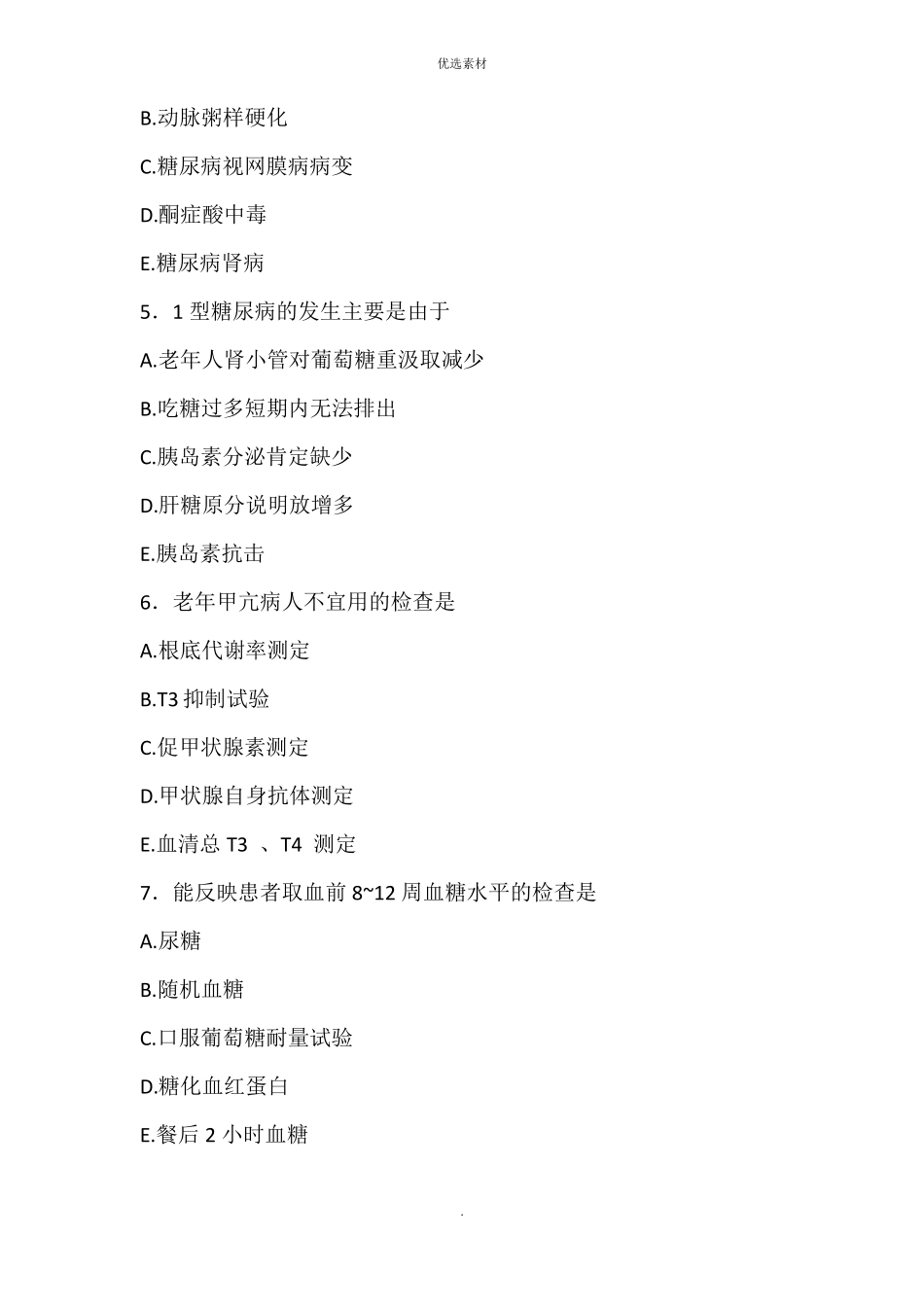 内分泌及代谢性疾病病人的护理试题及答案_第2页