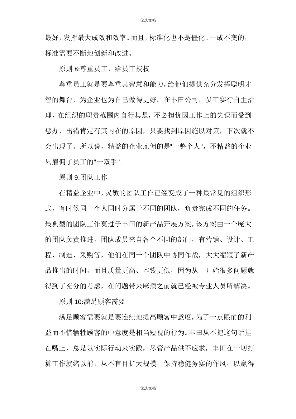 精益生产管理之精益生产原则与改善_第3页