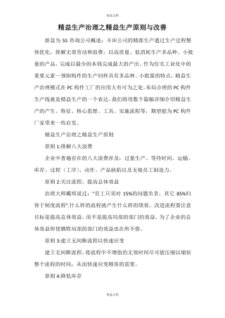 精益生产管理之精益生产原则与改善