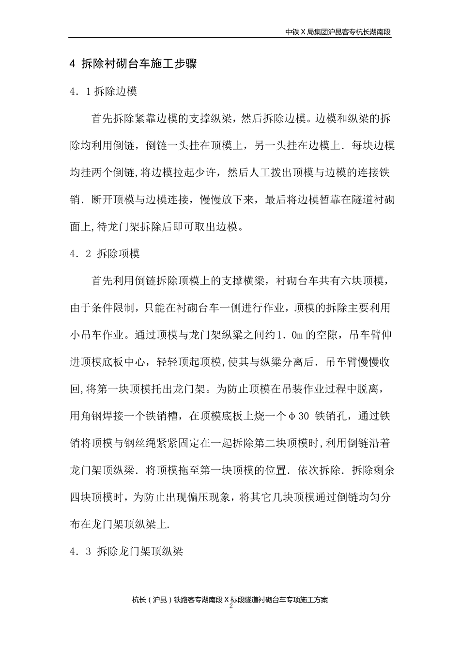 隧道衬砌台车专项施工方案_第3页