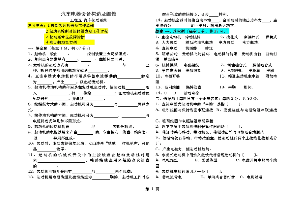 汽车电器设备与维修试题库_第1页