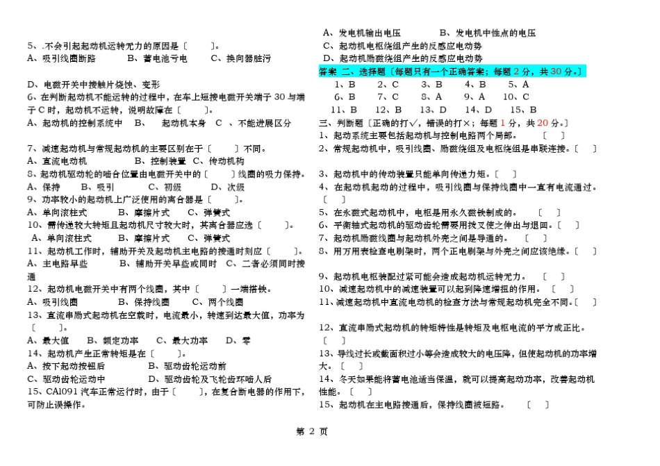 汽车电器设备与维修试题库_第2页