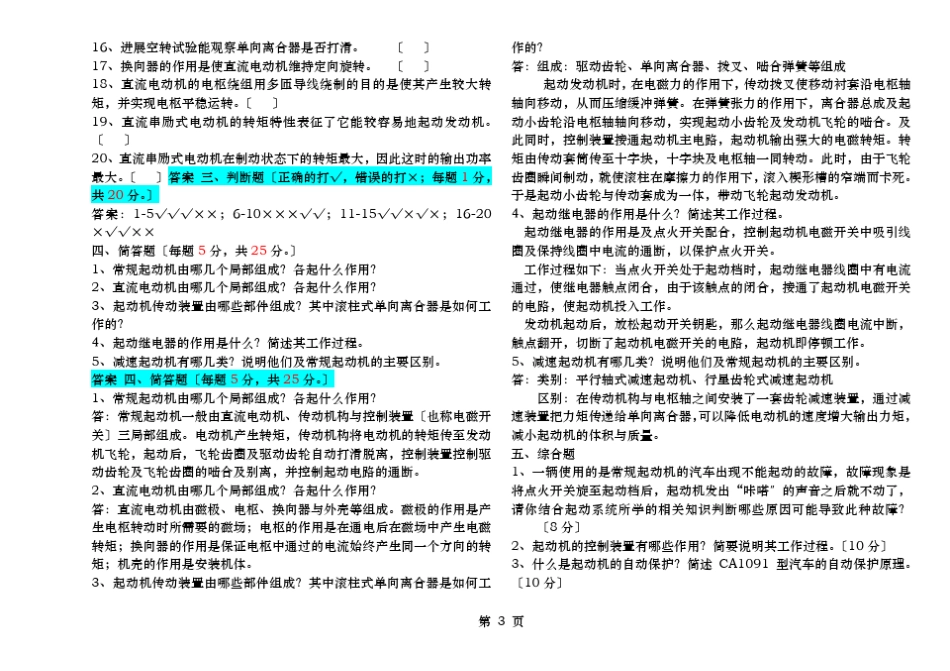 汽车电器设备与维修试题库_第3页