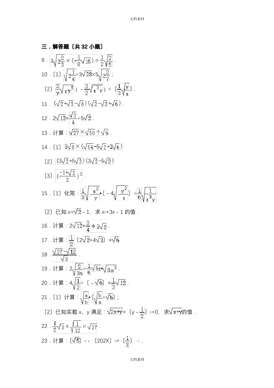 二次根式乘除计算练习题_第2页