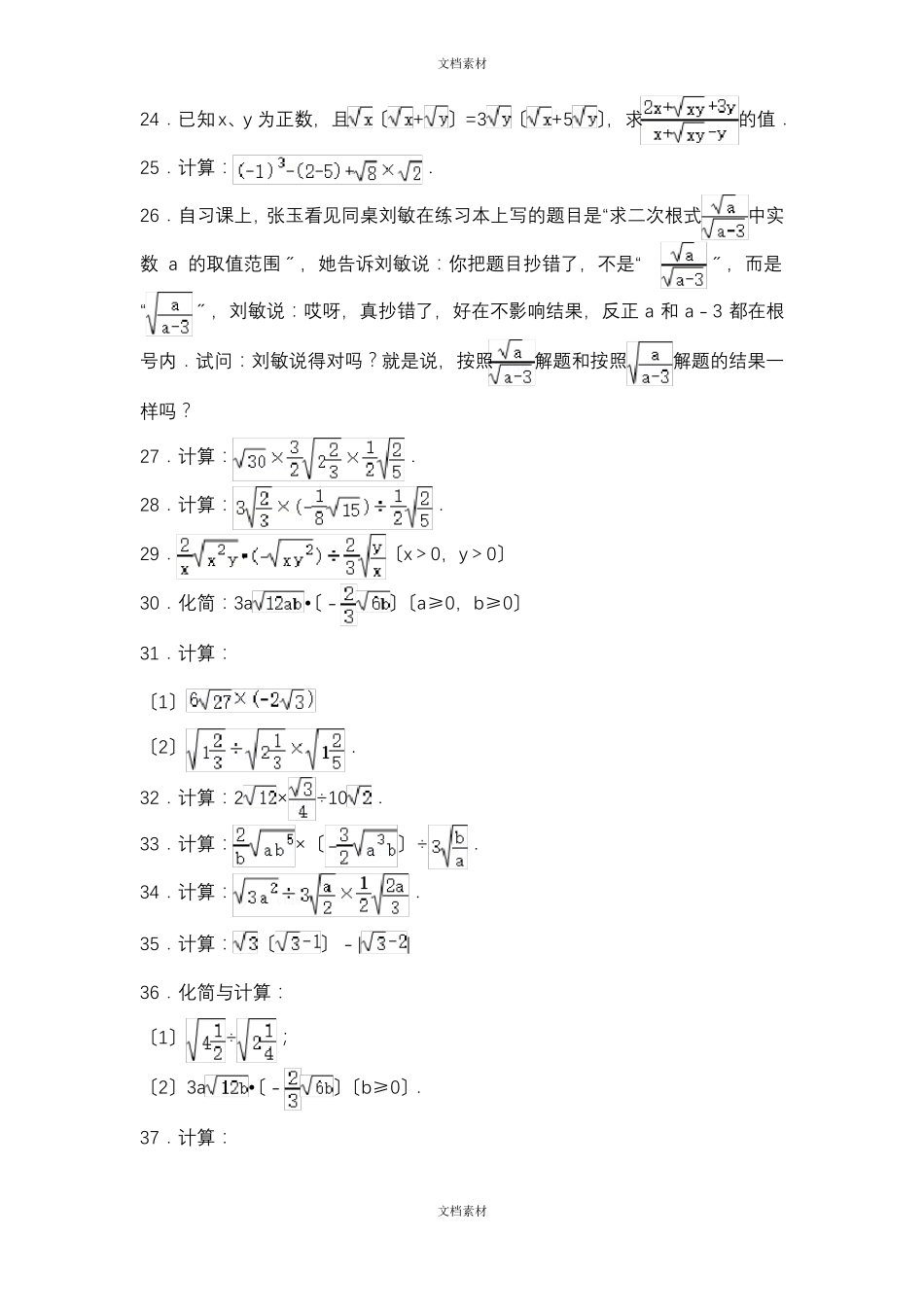 二次根式乘除计算练习题_第3页