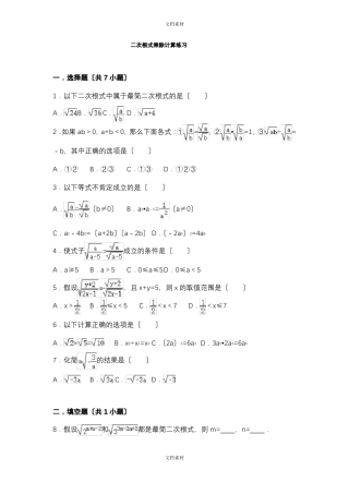 二次根式乘除计算练习题