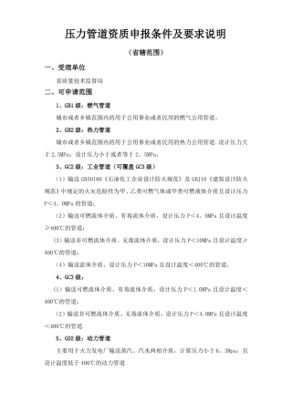 特种设备安装压力管道资质申报条件及要求说明
