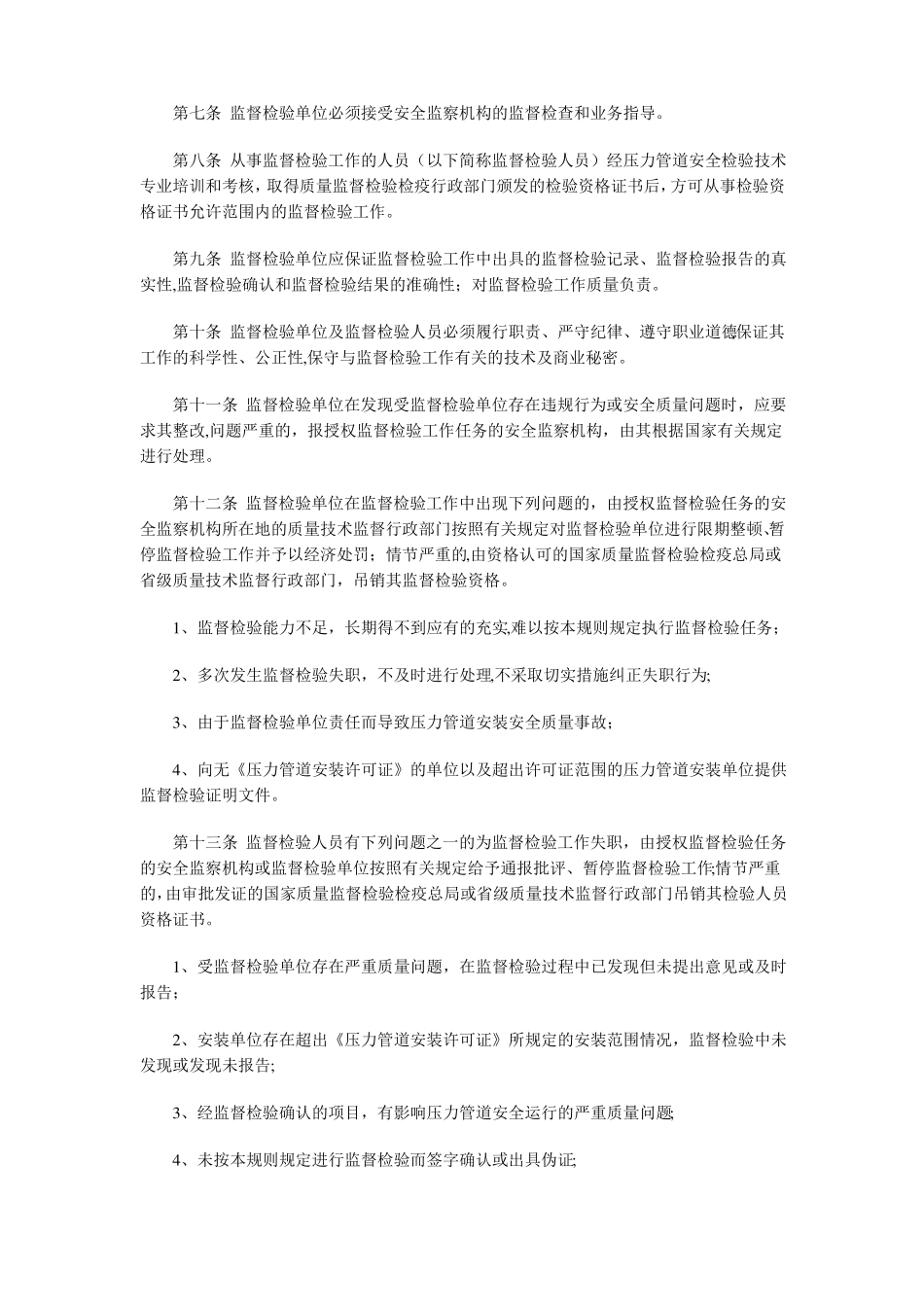 压力管道安装安全质量监督检验规则_第2页