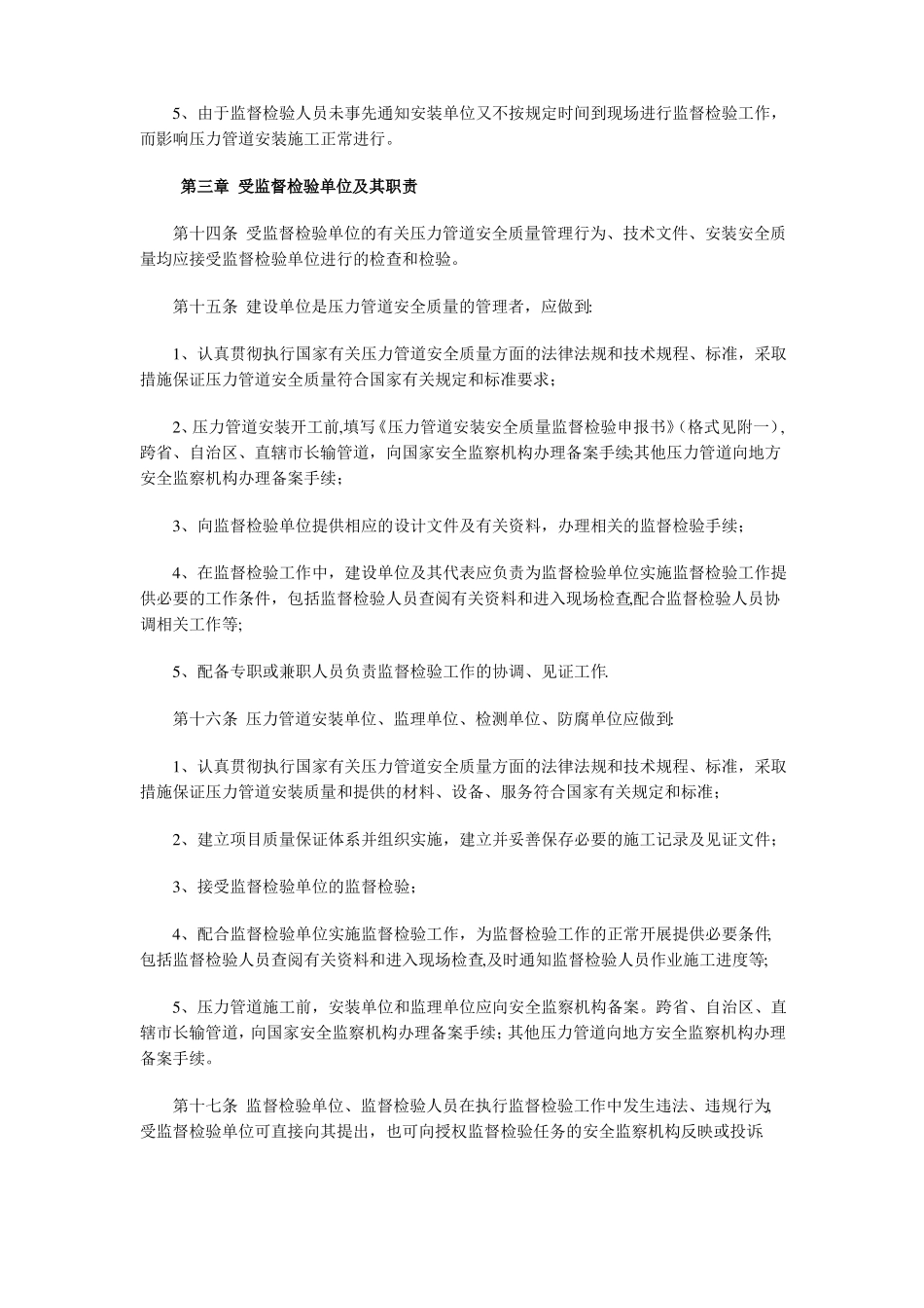 压力管道安装安全质量监督检验规则_第3页