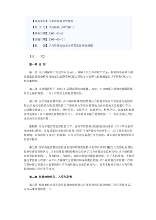 压力管道安装安全质量监督检验规则