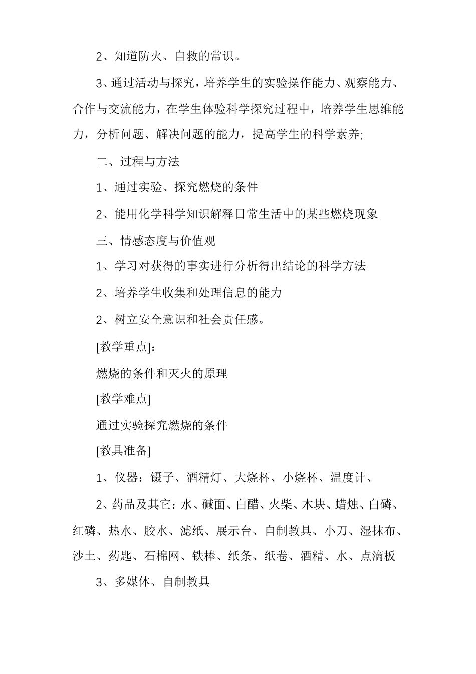 燃烧与灭火教案ppt燃烧与灭火教案多篇_第3页