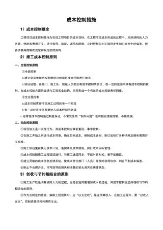 成本控制措施
