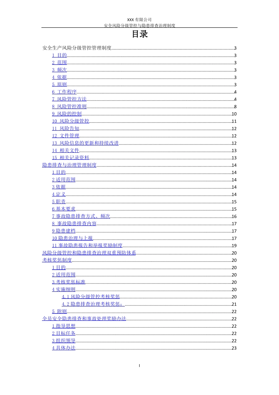 安全风险分级管控与隐患排查治理制度_第2页