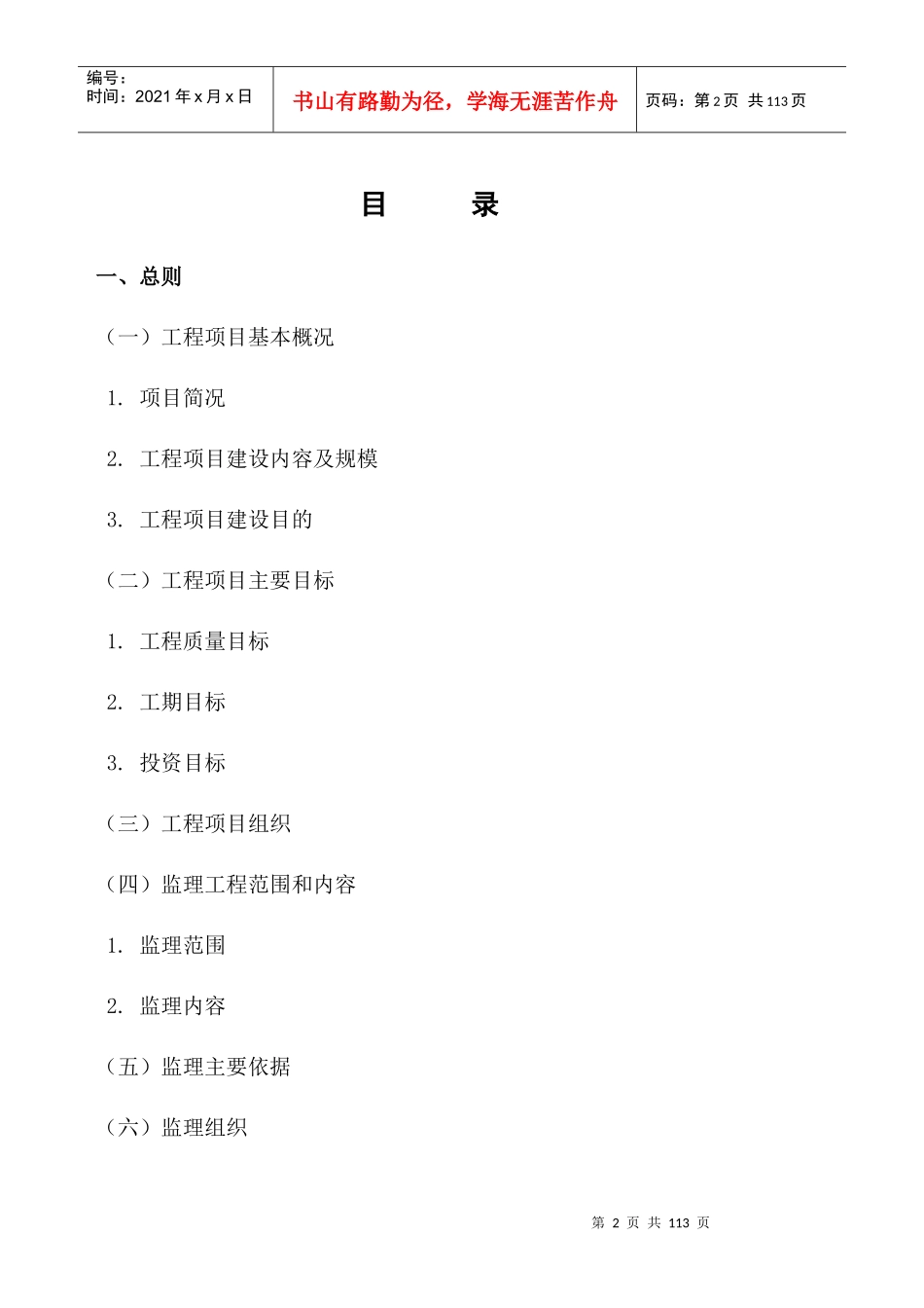 涝河美陂湖水系生态修复及河道治理工程监理规划_第2页