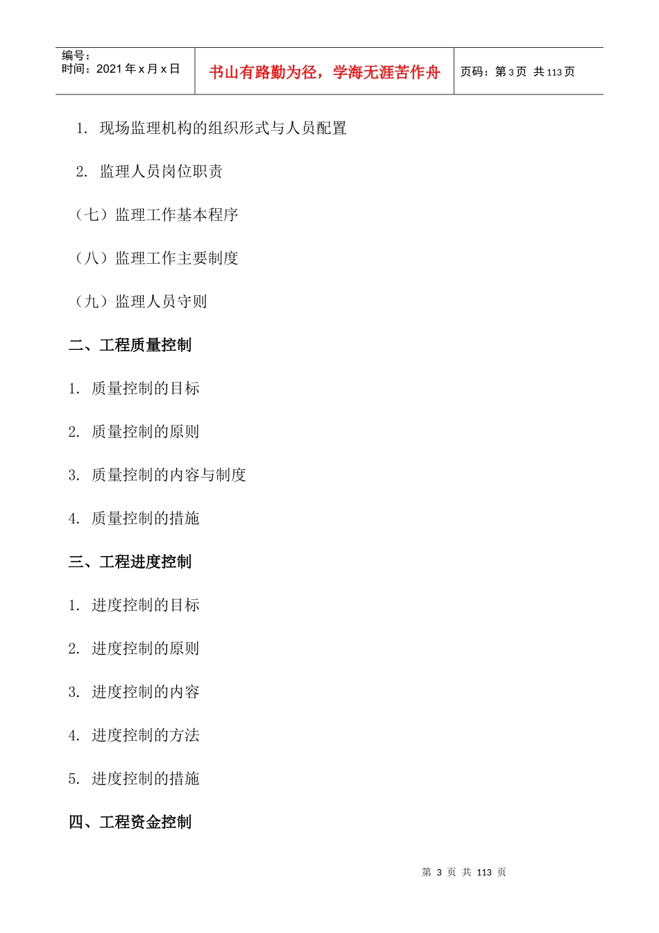涝河美陂湖水系生态修复及河道治理工程监理规划_第3页