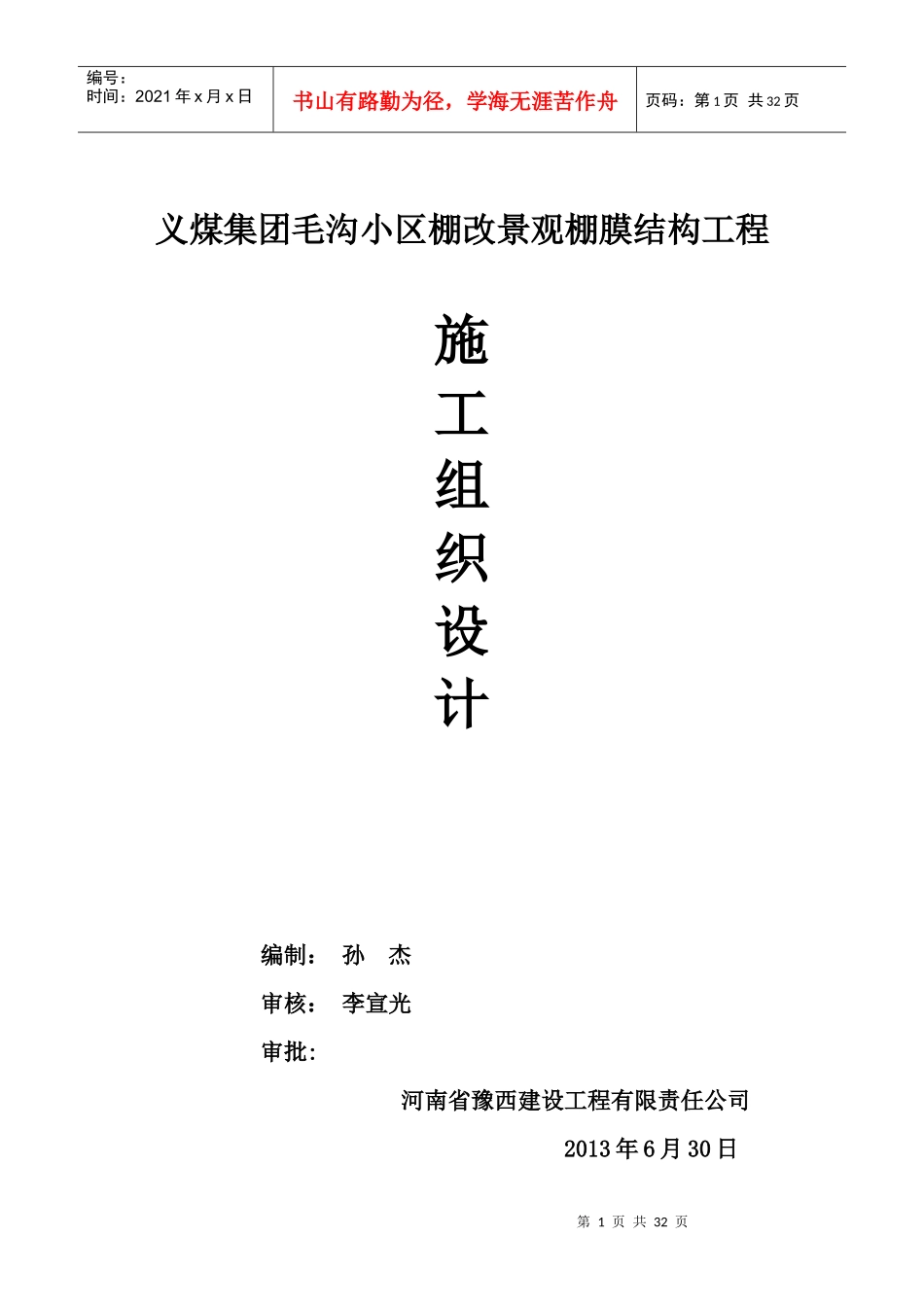 景观棚膜结构工程施工组织设计概述_第1页