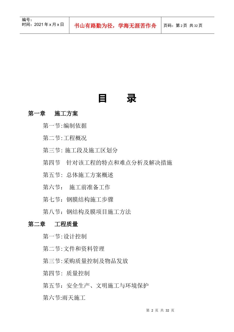 景观棚膜结构工程施工组织设计概述_第2页