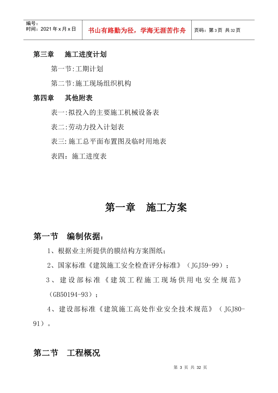 景观棚膜结构工程施工组织设计概述_第3页