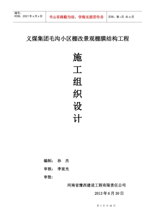 景观棚膜结构工程施工组织设计概述