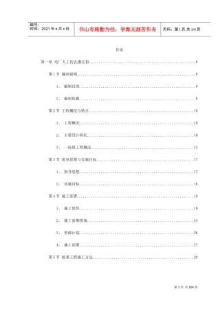 特殊构筑物施工组织设计方案(DOC109页)