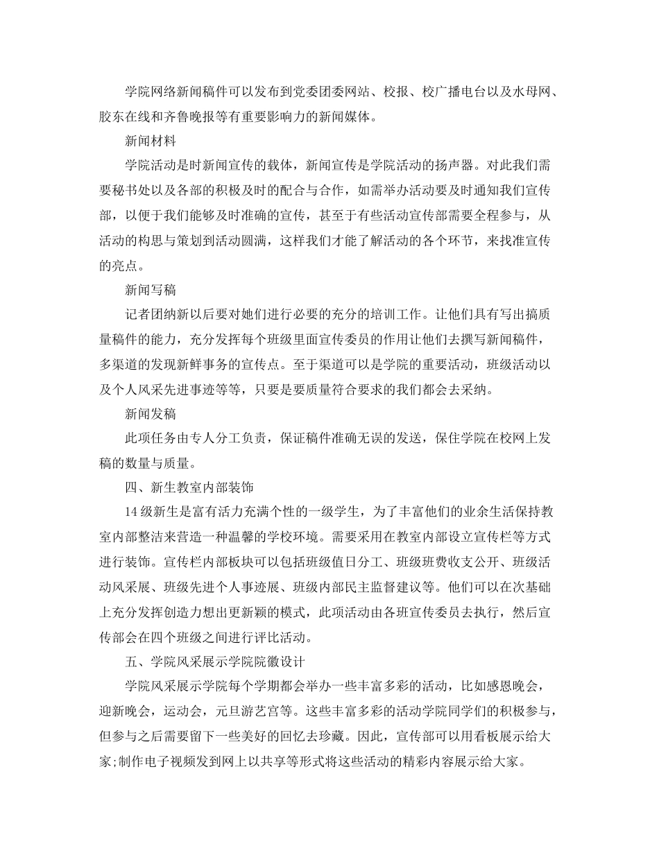 学生会宣传部工作计划格式 _第2页