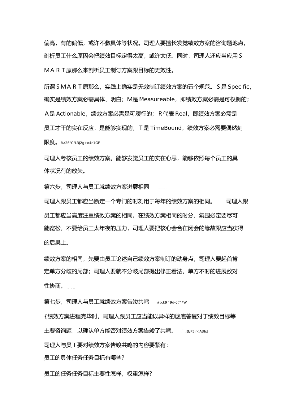 绩效计划的制定全过程_第3页