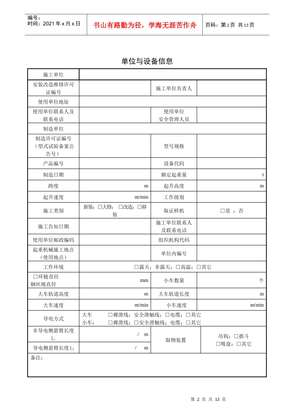 桥架型起重机械自检12_第2页