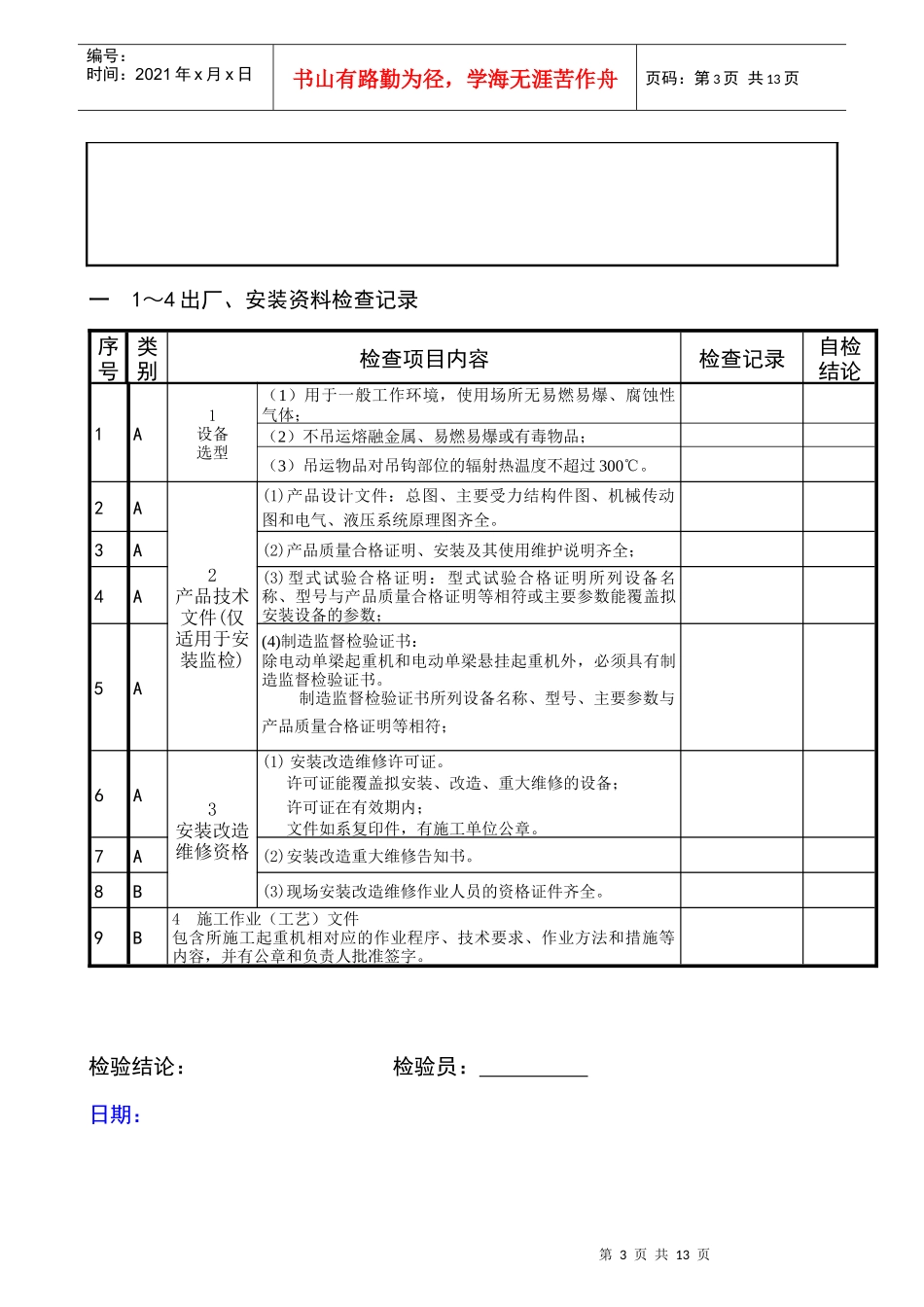桥架型起重机械自检12_第3页