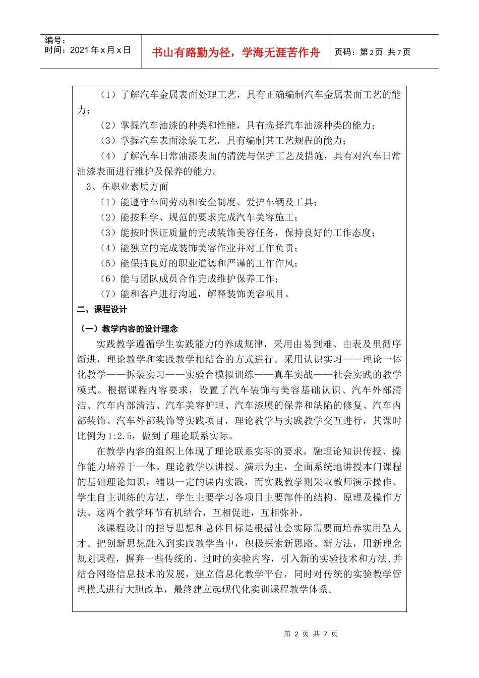 汽车装饰与美容 课程说课稿_第2页