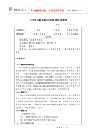 汽车装饰与美容 课程说课稿