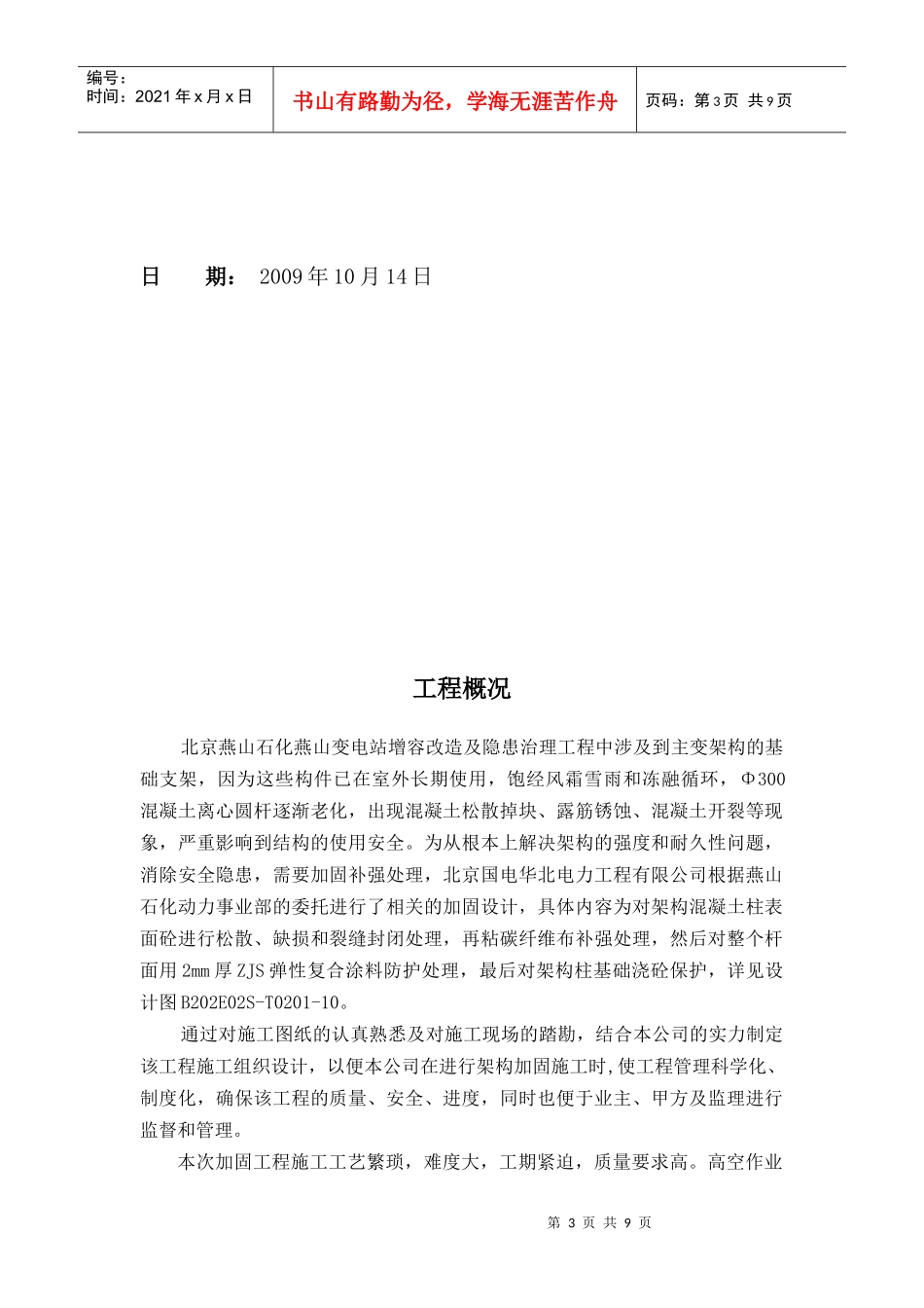 燕山站架构柱加固工程安全施工方案_第3页