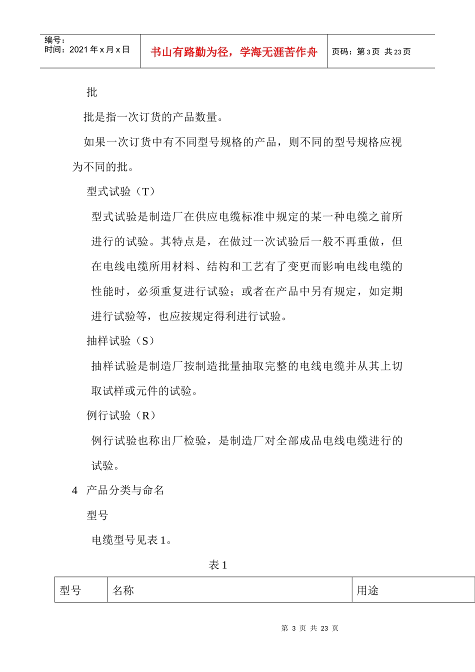 煤碳用的矿用电缆标准doc22(1)_第3页