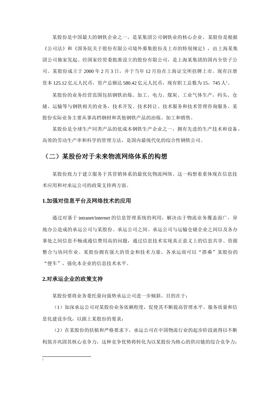 某集团内部仓储及运输需求分析_第2页